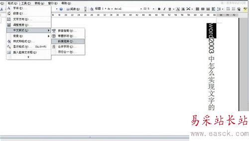 word2003中怎么實現文字的縱橫混排？