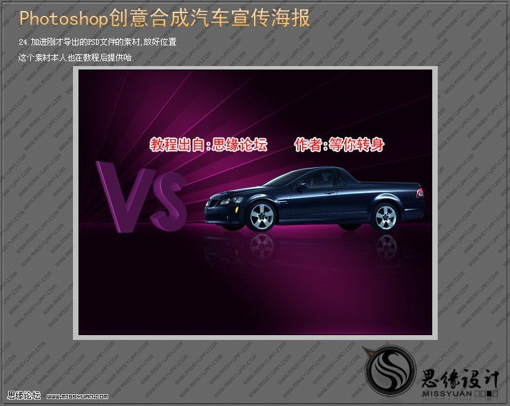 ps照片合成:超酷汽車創意作品