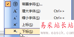 word2003工具欄中如何添加上標下標按鈕