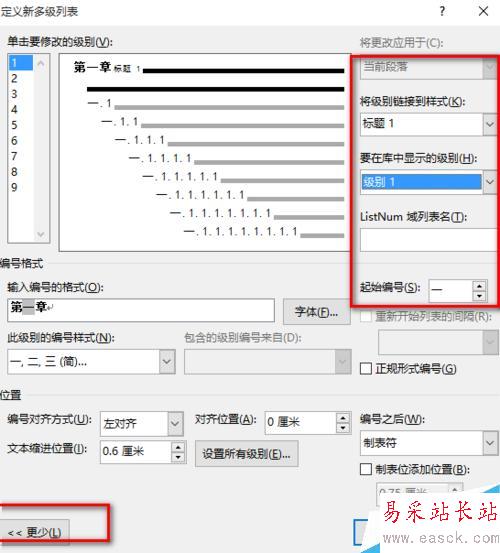 word利用多級列表功能實現章節標題自動編號