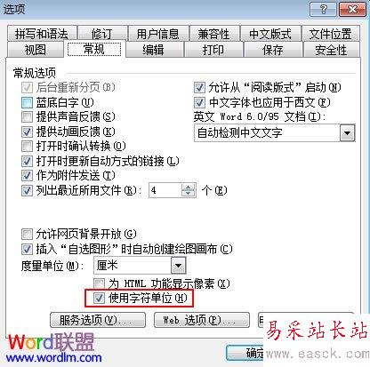 勾選使用字符單位