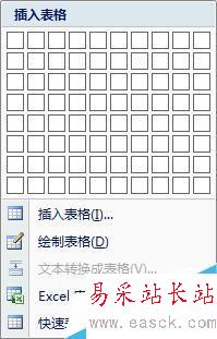 怎樣在word中通過網格創建表格