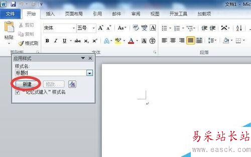 Word文檔中如何添加目錄