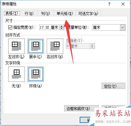 word表格豎直居中的方法