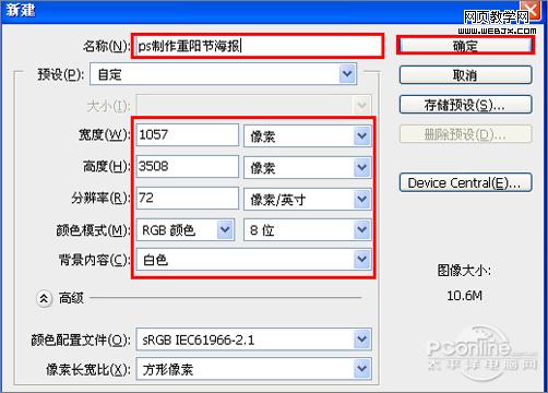 紅燈籠慶佳節！photoshop打造重陽節海報