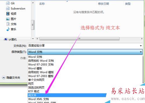word文檔如何轉換成txt純文本格式?