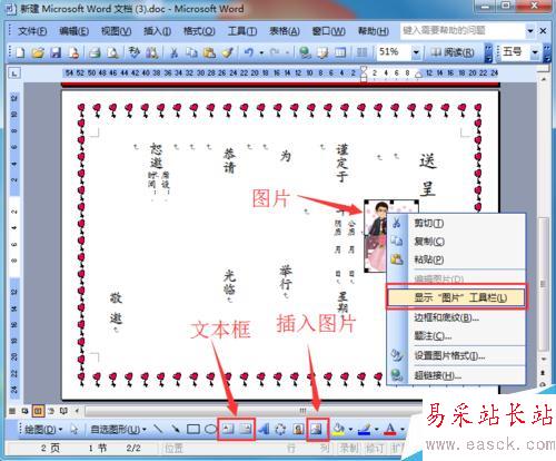 如何利用word制作結婚請柬之反面完