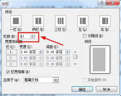 word2010分欄的設置方法