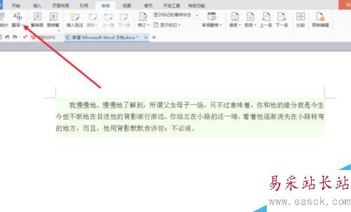 word翻譯文字怎么使用word翻譯文字