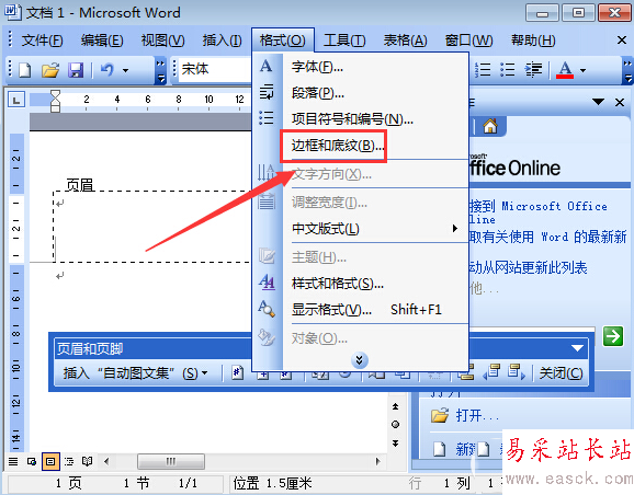 ﻿word頁眉橫線怎么添加？﻿word頁眉橫線添加步驟