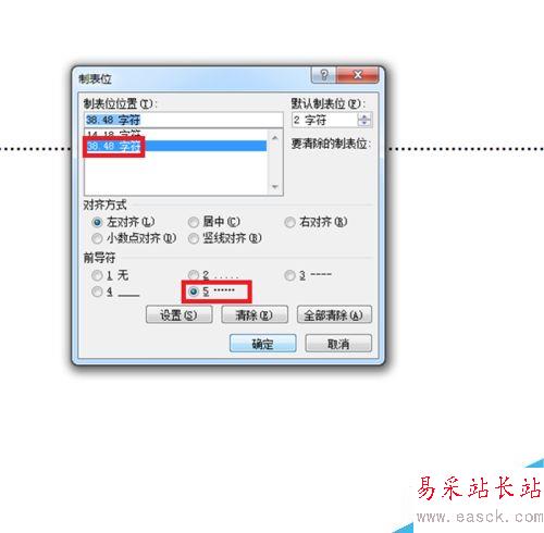 Word2007怎么制作裁剪線?
