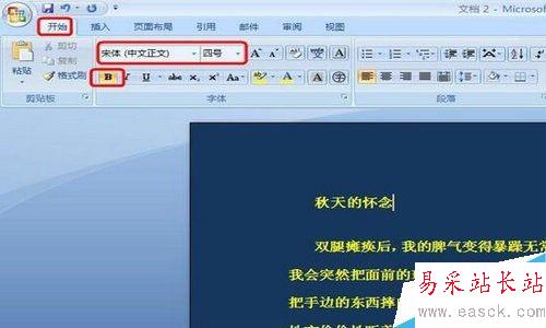 word文檔中分欄排版的技巧