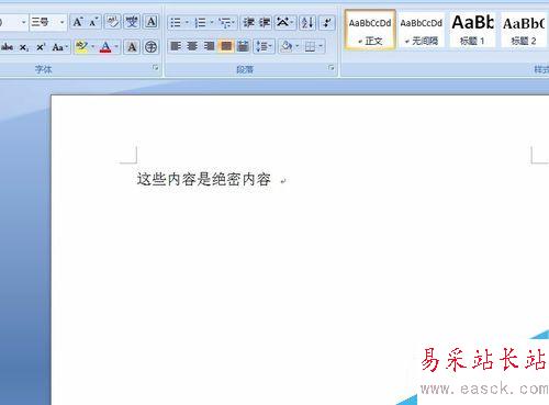 word文檔如何設置密碼和清除密碼