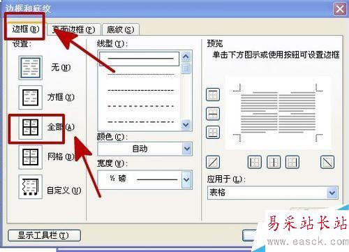 excel復制到word后，表格線如何完整保留？