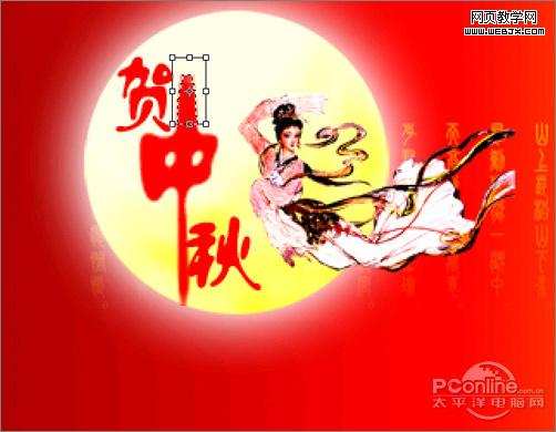 ps教程:制作中秋佳節月圓人圓中秋賀卡_www.webjx.com