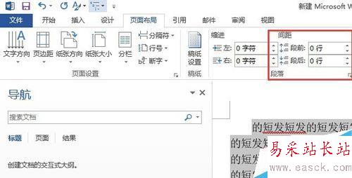 word:word2013中怎么設置段前間距