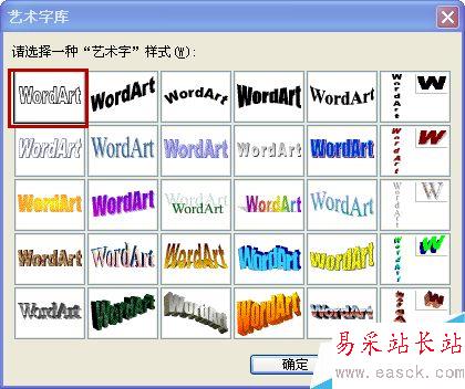 word如何制作倒福字？