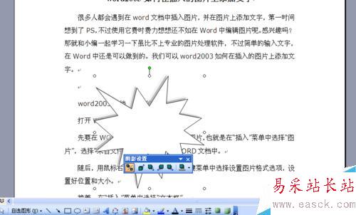Word2003怎樣為自選圖形添加陰影