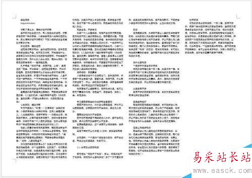 如何使用Word制作手抄報/報紙/海報