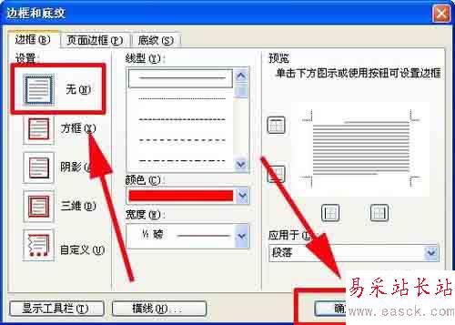 word文檔如何給重要段落添加紅色邊框？