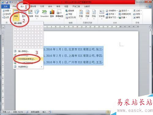 怎樣在Word中將文本快速轉換成表格形式