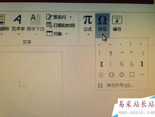 如何在word文檔中輸入符號