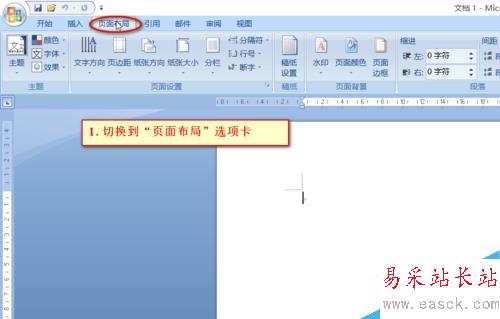 Word中如何設置頁邊距及紙張大小