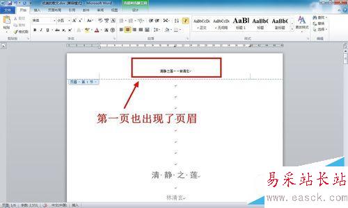 如何刪除WORD文檔第一頁（首頁）頁眉（頁腳）