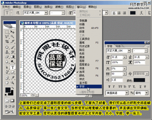 photoshop教程:給圖片添加圓形防盜水印