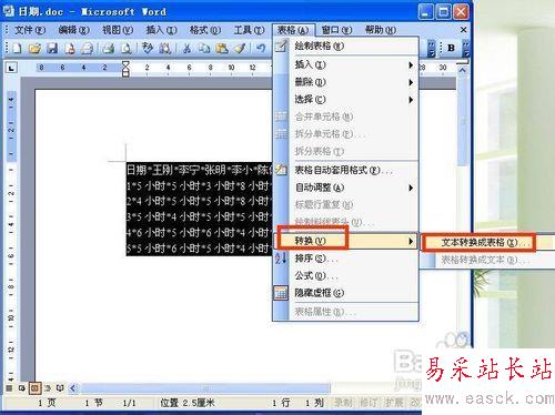 word2003怎樣把表格和文字互相轉換