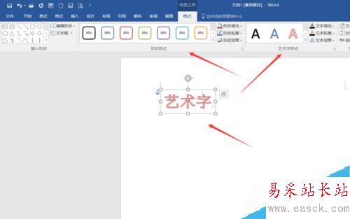 Word2016怎么制作藝術字？Word2016藝術字制作方法