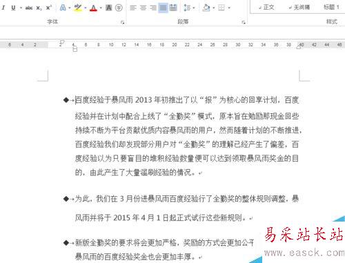 Word文檔里面怎么添加項目標記？
