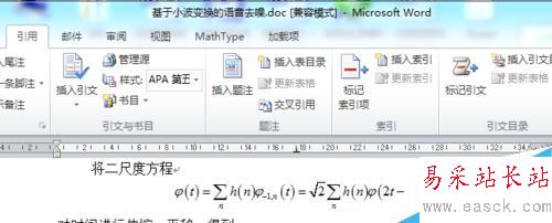 如何對word中的公式進行編號