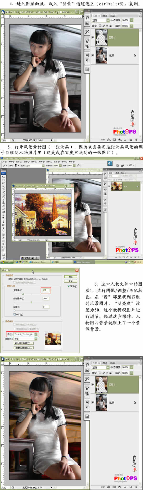 巧用photoshop匹配顏色命令處理照片_網頁設計webjx.com整理