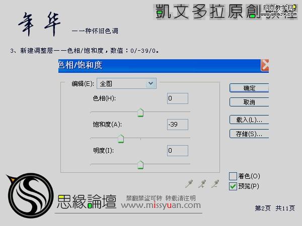 photoshop調色:懷舊色調風景照片_網頁設計