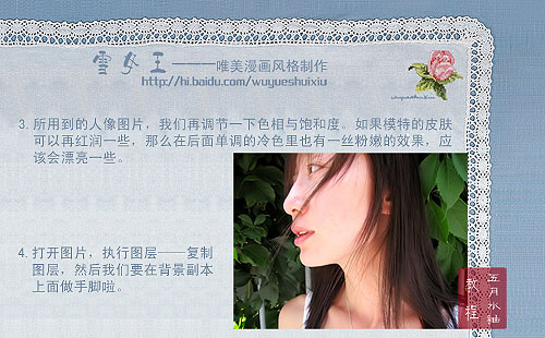 photoshop教程:制作mm唯美漫畫風格_網頁設計webjx.com轉載