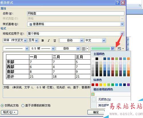 如何在word的表格中設置背景顏色