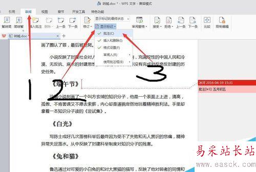 word文檔怎樣添加刪除隱藏批注