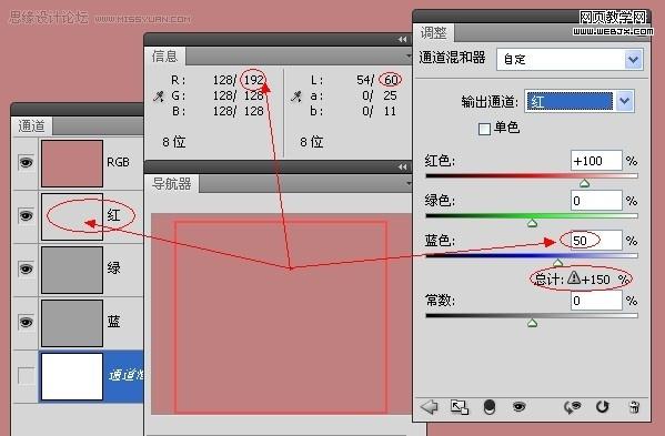 photoshop教程:使用通道混合器_網頁設計