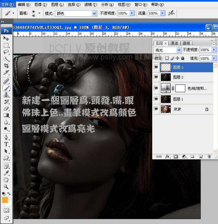 photoshop調色教程:暗調質感皮膚精品美女_webjx