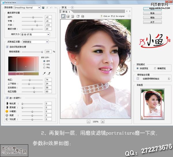 photoshop磨皮美白教程:超靚的婚紗mm照片_網頁設計