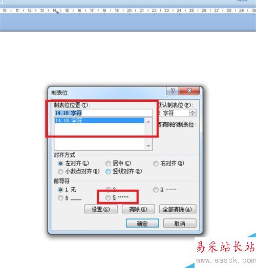 Word2007怎么制作裁剪線?