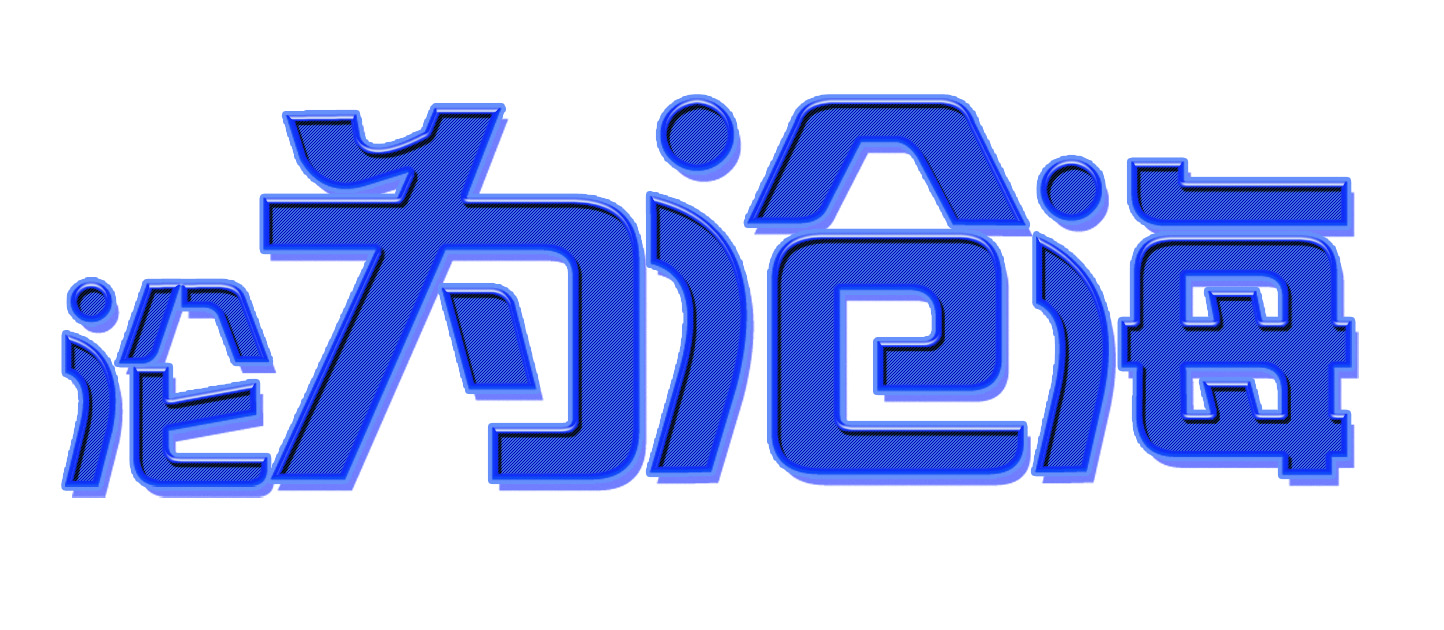 photoshop輕松打造漂亮的抽絲文字特效_網頁設計webjx.com網絡整理