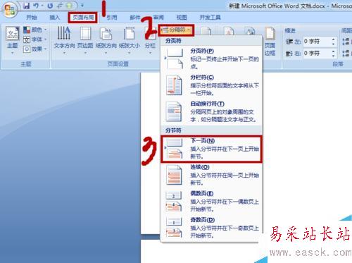 Word2007非首頁開始插入頁碼