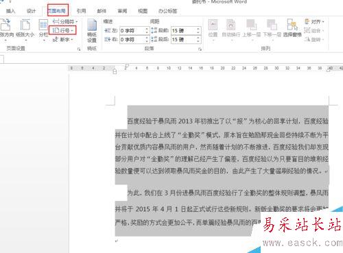 word文檔中怎么添加行號？