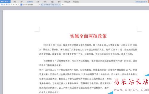 如何給Word文檔加頁面邊框！