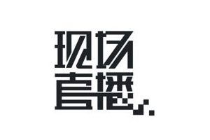 中文logo設計的10個祖傳秘方-網頁設計