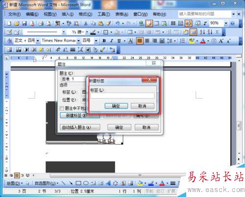 word2003如何為圖片自動編號