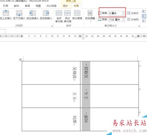 怎樣用word做臺簽？