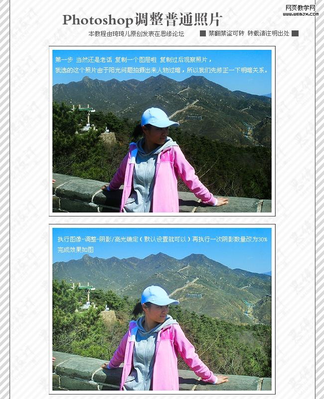 photoshop教程:修復曝光不足的風景照片_網頁設計